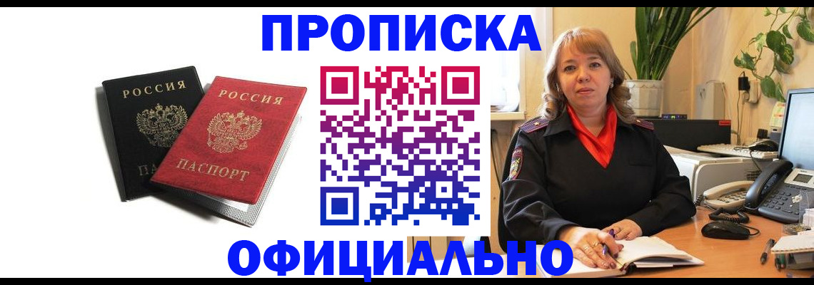 прописка штамп в Кувшиново