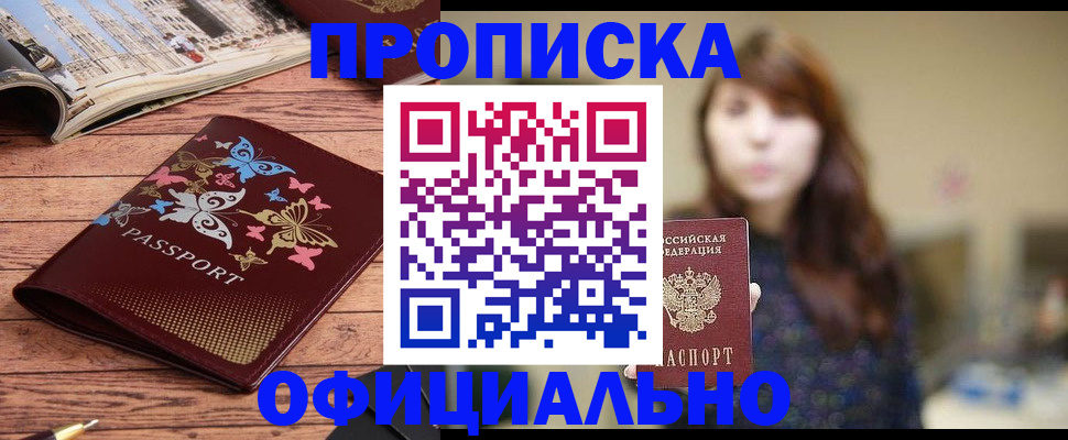 временная регистрация для всех в Кувшиново